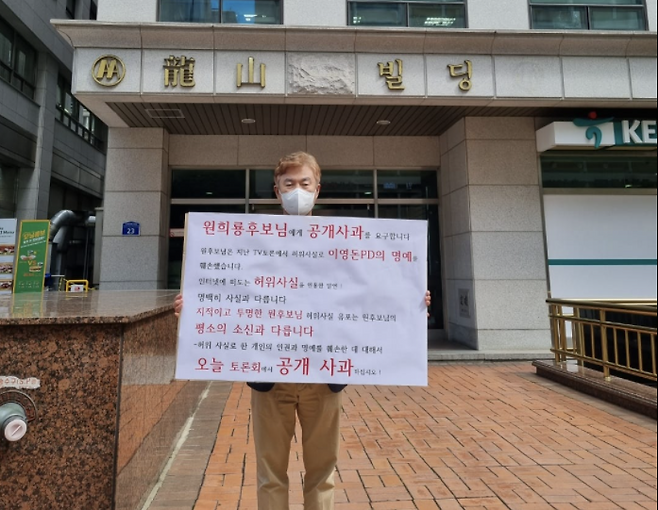 원희룡 캠프 앞에서 시위 중인 이영돈 PD / 사진 = 페이스북 캡처