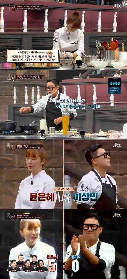 쿡킹 윤은혜 사진="쿡킹" 방송 캡처