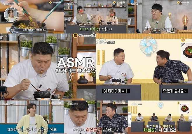 ‘위대한 집쿡 연구소’ 강호동의 해장국 ASMR 먹방 현장이 공개됐다.사진=채널S 제공