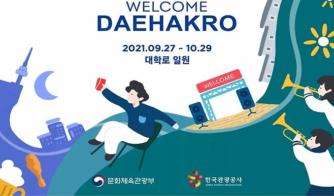웰컴대학로 포스터2