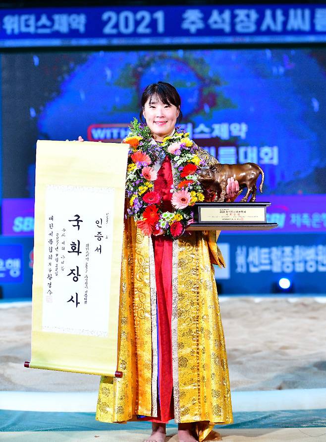 개인 통산 20번째 장사에 등극한 '여자 이만기' 임수정. 대한씨름협회