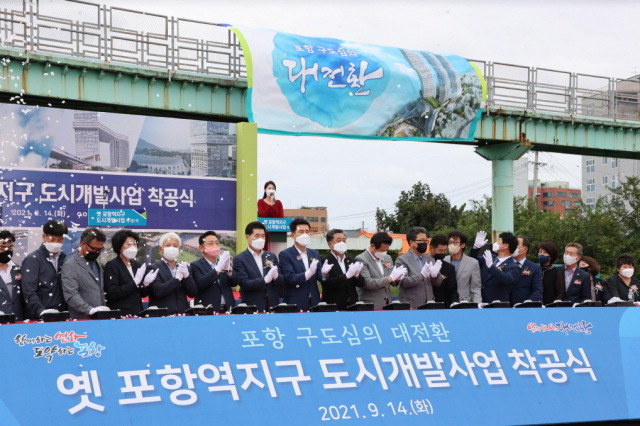 ▲지난 14일 옛 포항역 도시개발사업 착공식 개최 모습ⓒ포항시 제공