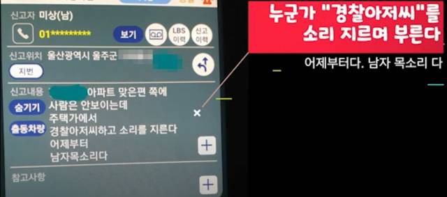 추석 전 경찰에 신고된 내용. /사진=경찰청 제작 영상 갈무리.