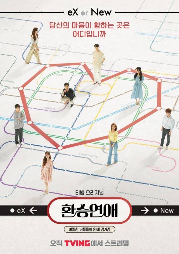 환승연애 [티빙 제공. 재판매 및 DB 금지]