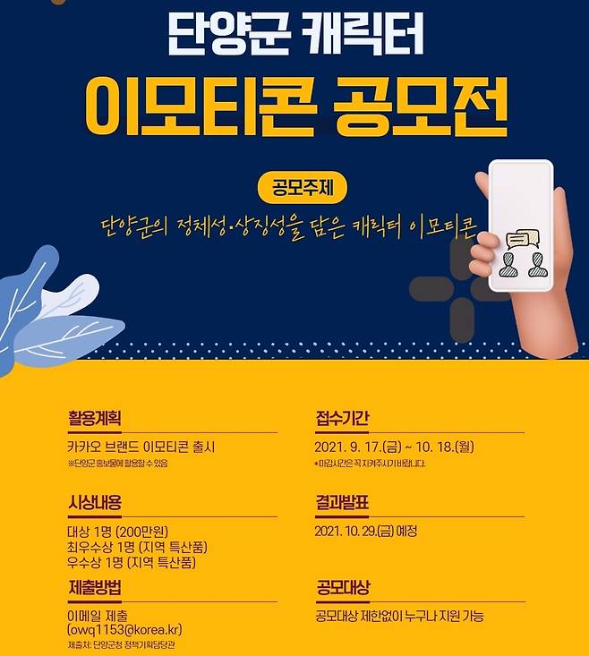 이모티콘 공모전 [단양군 제공. 재판매 및 DB 금지]