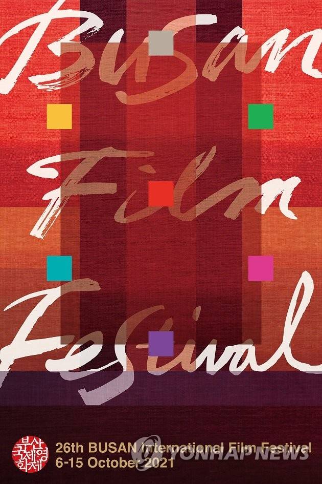 부산국제영화제 포스터  부산국제영화제(BIFF) 공식 포스터. [부산국제영화제 제공]