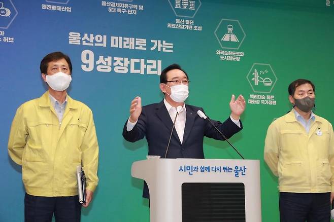 지난 16일 오후 울산시청 프레스센터에서 기자회견을 열고 울산공항 존폐 검토 관련 입장을 밝히고 있다. [울산시 제공. 재판매 및 DB 금지]