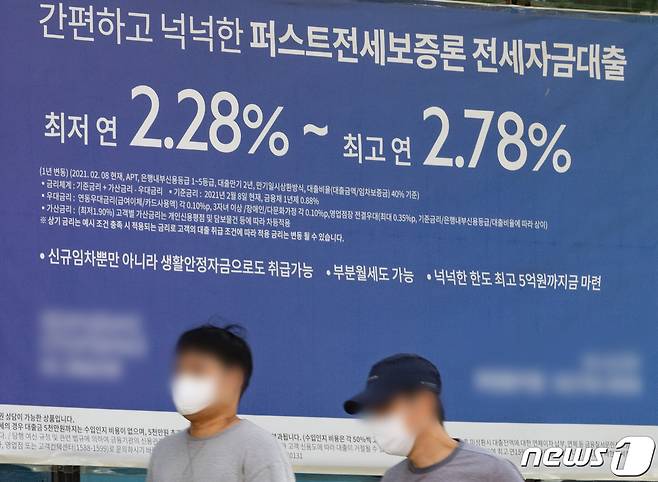 서울 시내의 한 시중은행 외벽에 전세자금대출 관련 현수막이 게시돼 있다. 2021.9.8/뉴스1 © News1 이재명 기자