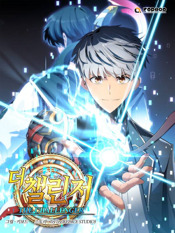 더 챌린저