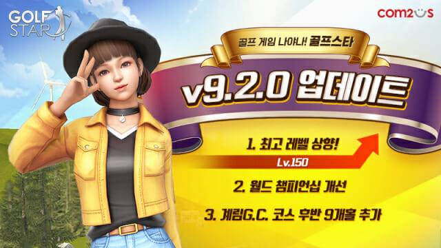 컴투스 골프스타, 신규 콘텐츠 업데이트 실시.