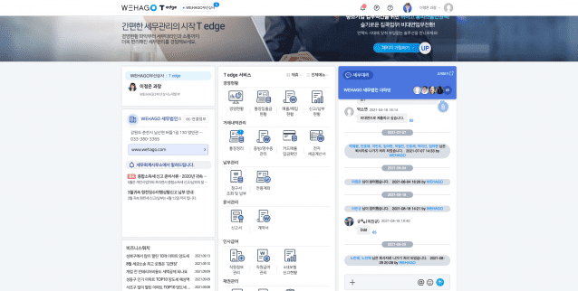 더존 WEHAGO T EDGE