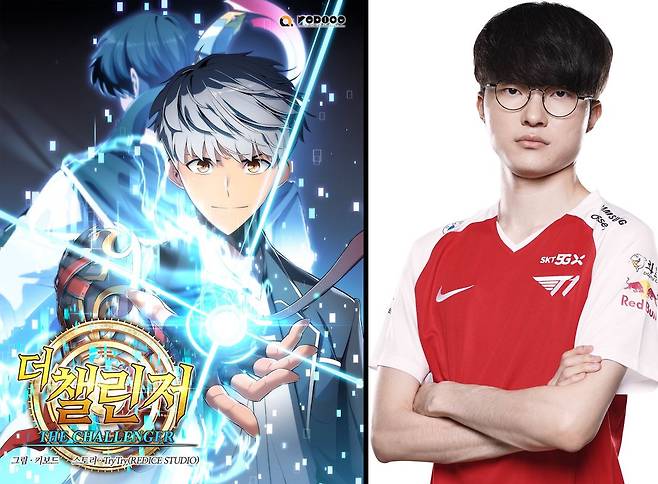 프로게이머 페이커(본명 이상혁)를 모티브로 한 캐릭터가 등장하는 카카오 웹툰 '더 챌린지'(왼쪽)와 실제 페이커 선수(오른쪽). /카카오엔터테인먼트 제공