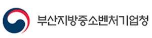 부산지방중소벤처기업청