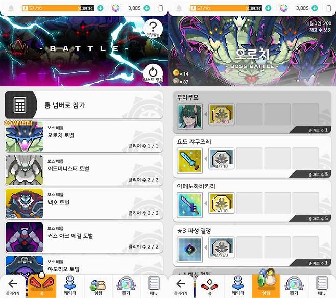 보스 배틀에서 획득하는 보스 코인으로 무기 등 다양한 아이템을 획득할 수 있다