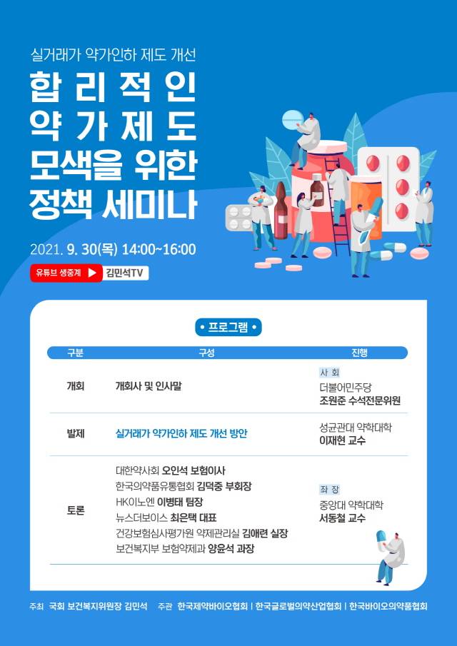 한국제약바이오혀회 제공