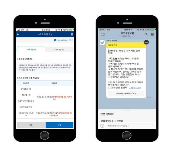 교보생명 '스마트 위임서비스'와 '필요서류 스마트 제출 서비스' 모바일 화면. [사진=교보생명]
