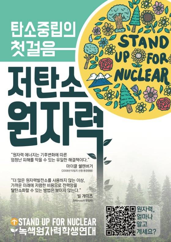 녹색원자력 학생연대 소속 원자역 전공 학생과 교수, 시민 등이 25일부터 이틀동안 1인시위를 연다. 학생연대