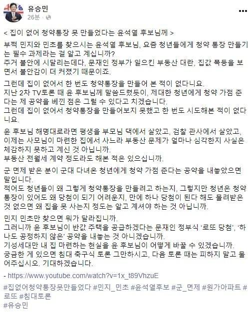 유승민 전 의원이 24일 오후 자신의 페이스북에서 윤석열 전 검찰총장의 '청약통장' 관련 발언을 비판하고 있다. [페이스북 캡처]