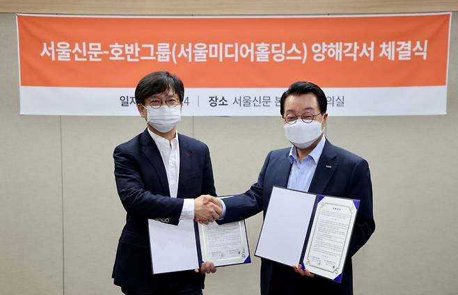 호반그룹과 서울신문 우리사주조합의 양해각서 체결식. 왼쪽 이호정 서울신문 우리사주조합장, 오른쪽 최승남 호반그룹 수석부회장. /사진제공=호반그룹