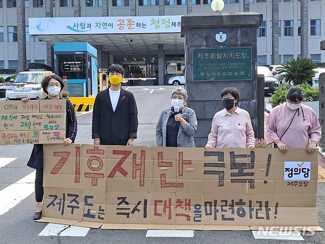 [제주=뉴시스] 강경태 기자 = 정의당 제주특별자치도당이 24일 오후 제주도청 정문 앞에서 기자회견을 열고 기후 위기 극복을 위해 제주도의 실현 가능한 온실가스 감축 목표와 구체적인 이행계획 마련을 촉구하고 있다. 2021.09.24. ktk2807@newsis.com