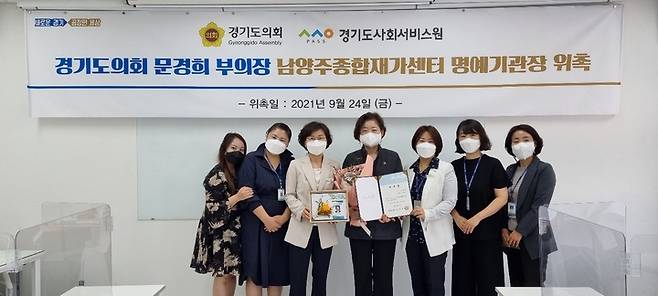 [수원=뉴시스] 남양주종합재가센터 명예기관장으로 위촉된 문경희 경기도의회 부의장. (사진=경기도의회 제공) *재판매 및 DB 금지