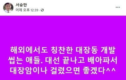 서승만 페이스북 캡처