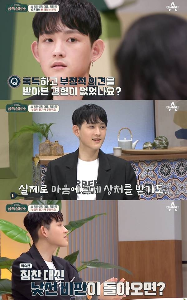 최환희 / 사진=채널A 오은영의 금쪽상담소