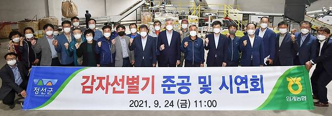 임계농협 감자 선별기 준공식 [정선군 제공.재판매 및 DB 금지]