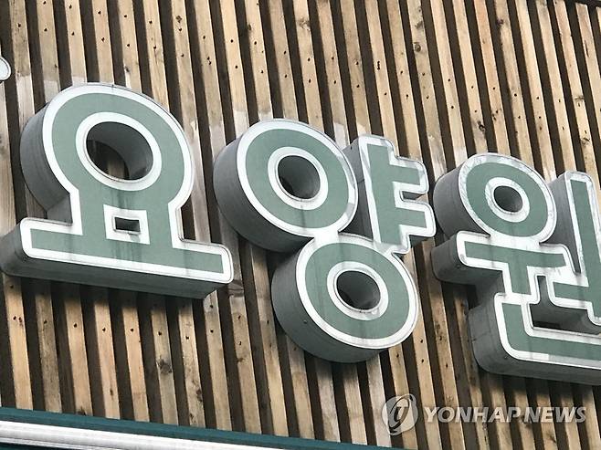 요양원 [촬영 이충원]