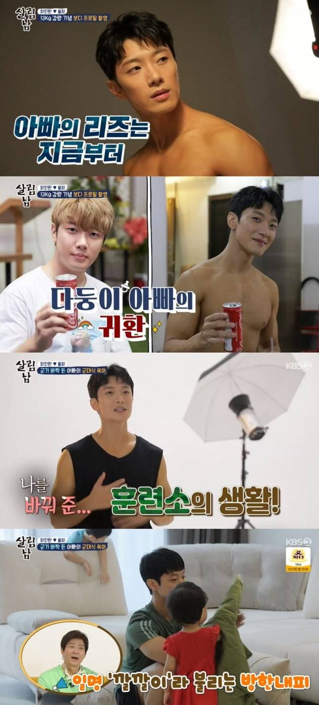 '살림하는 남자들2' / 사진 = KBS 영상 캡처