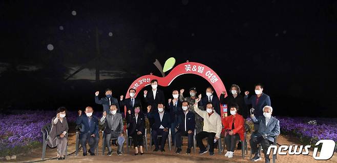 거창군은 지난 24일 저녁 감악산 정상에서 구인모 군수와 김종두 군의회의장, 각급 기관단체장 등이 참석한 가운데 감악산 꽃&별 여행 개장식을 열었다.(거창군 제공)© 뉴스1