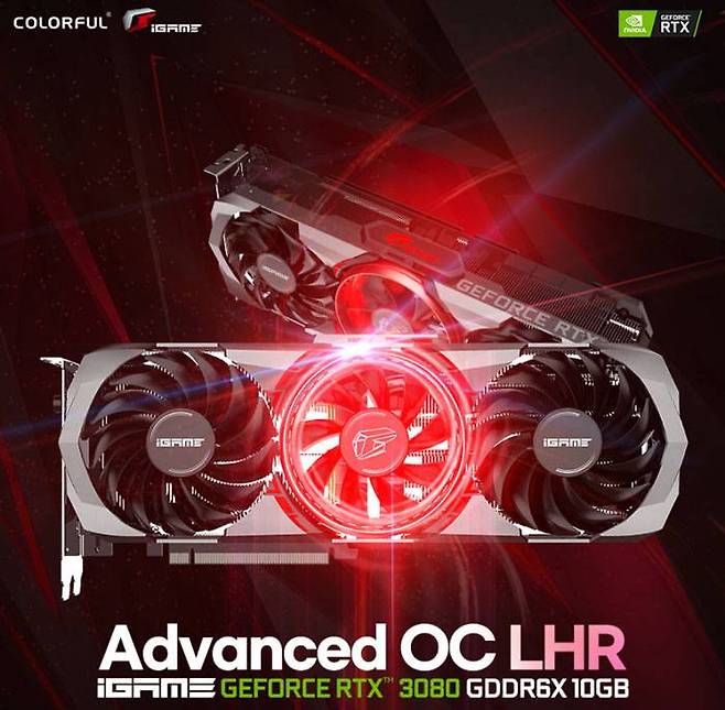 컬러풀에서 풀시한 'iGame 지포스 RTX 3080 Advanced OC LHR'