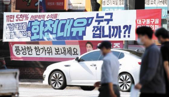 23일 대구 도심의 한 교차로에 경기 성남시 대장동 개발사업 특혜 의혹 진상조사를 촉구하는 현수막이 붙어 있다.뉴스1