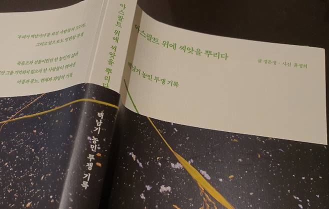 책 <아스팔트 위에 씨앗을 뿌리다>