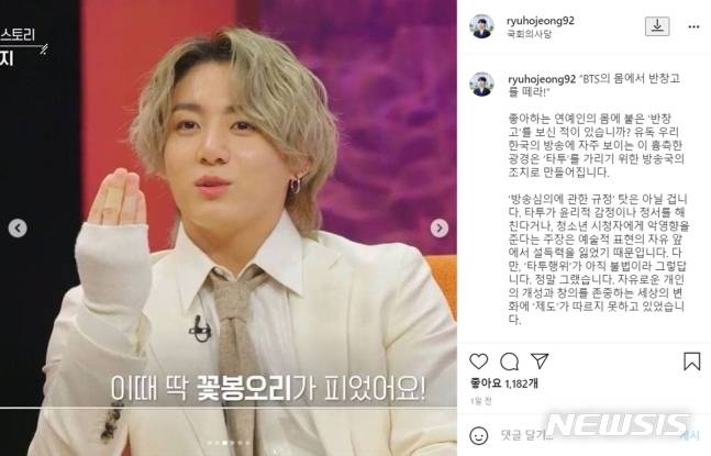 [서울=뉴시스] 류호정 의원 인스타그램. 타투 시술 합법화를 추진하며 올린 방탄소년단 정국 사진을 올렸다.