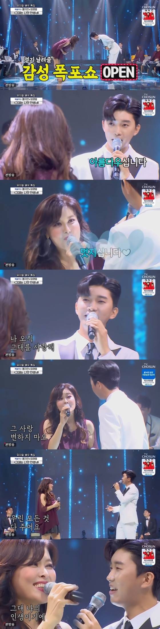 임영웅X홍지민 아름답고 멋있는 '그대는 나의 인생' 600만뷰.."귀호강 하모니♡"