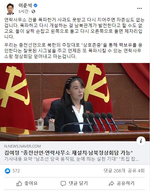 출처= 이준석 국민의힘 대표 페이스북 캡처