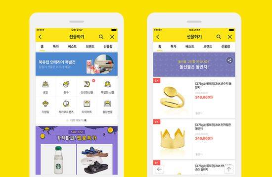 카카오톡의 선물하기 서비스 화면. /카카오 제공