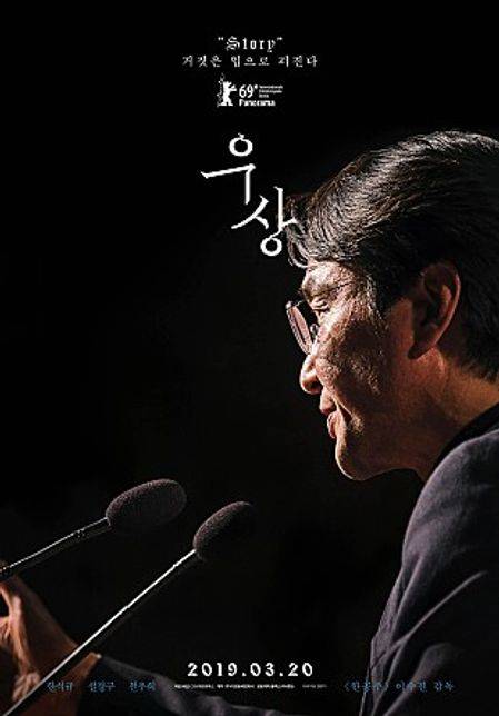 영화 '우상' 캐릭터 포스터. 정치적 야망은 이루지 못했어도 사회적 우상이 된 구명회, 그를 연기한 배우 한석규 ⓒ 제작 ㈜리공동체영화사, 배급 CGV 아트하우스