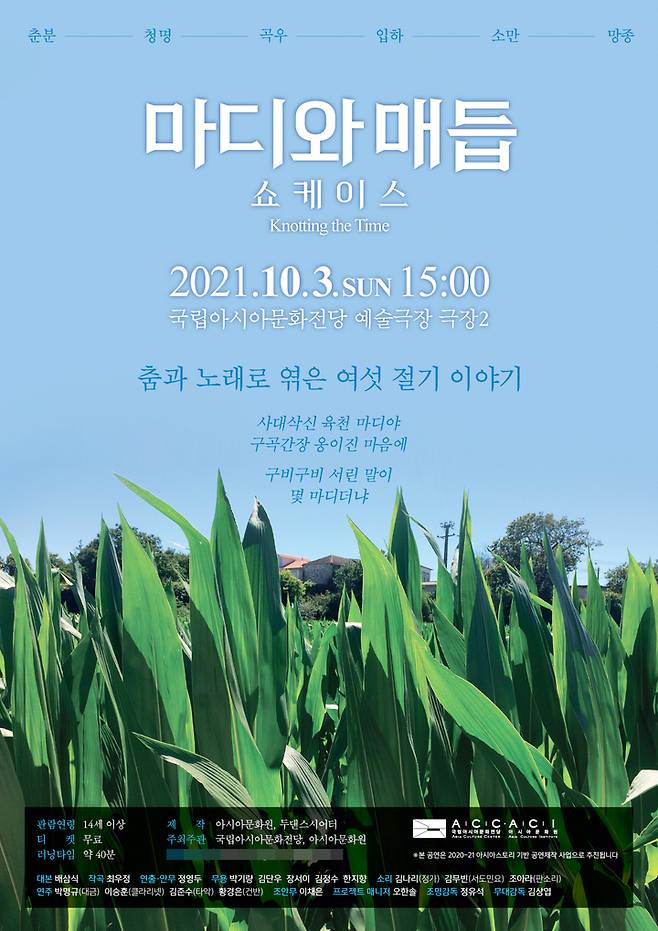 [광주=뉴시스] 국립아시아문화전당은 근현대시대 여성의 삶을 춤과 노래, 음악으로 풀어낸 무용 '마디와 매듭'을 다음달 3일 예술극장 극장2에서 공연한다고 26일 밝혔다. (사진=국립아시아문화전당 제공). photo@newsis.com *재판매 및 DB 금지