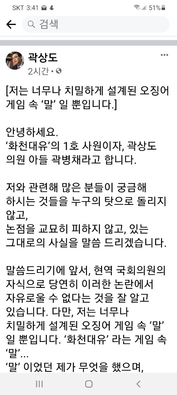 ▲아들의 해명글이 올라온 곽상도 의원 페이스 북ⓒ페이스 북