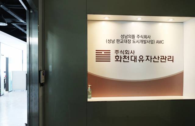 경기도 성남시 분당구 대장동 개발사업 특혜 의혹을 받는 화천대유자산관리 사무실 입구 모습. /연합뉴스