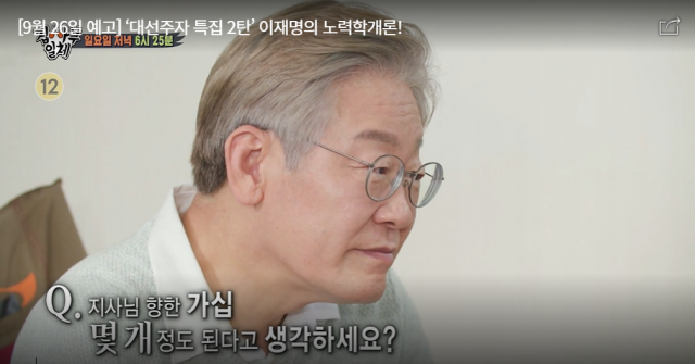 이재명 경기도지사가 26일 SBS 예능프로그램 ‘집사부일체’ 대선 주자 특집에 출연해 진행자의 질문에 답하고 있다. / 사진제공=SBS홈페이지 예고편 캡쳐