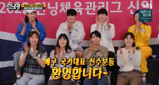 On SBS Running Man broadcasted on the 26th, Yoo Jae-Suk interviewed the national womens volleyball players while being decorated with Huk-Kwan and national team race.On this day, Yoo Jae-Suk became the director through additional recruitment, and 2022 Running Sports Management New Draft was held.At this time, seven national womens volleyball players (Kim Yeon-koung, Kim Hee-jin, Yeum Hye-Seon, Oh Ji-young, Lee So-young, Ahn Hye-jin, and Park Eun-jin) appeared as big rookies, raising expectations.Yoo Jae-Suk interviewed the players, and Yoo Jae-Suk asked, How is Kim Yeon-koung doing after the Olympic Games?Kim Yeon-koung boasted, Im doing well - Ive got a lot of ads these days.Yoo Jae-suk asked, I have been in charge for a long time, but I am like I am like a person. Kim Yeon-koung asked his junior players, Is there a time when it is like a group?This is great, did Kim Yeon-koung ever feel like he was a great player? Yoo Jae-Suk asked other players.There was no such thing, but once I wanted to wrap the blanket on the last day, Ahn Hye-jin confessed.Yoo Jae-Suk also commented on Kim Hee-jin, Once Kim Hee-jin was selected as a national representative at the age of three.It is very talked about when it is long in the head. I have a hair that is divided in my high school days. Yoo Jae-Suk added, I am depressed every time I make a mistake because my mind is open. Kim Hee-jin said, I want to do too well and I have to give points.Yoo Jae-Suk wondered, Is it you yourself? Whose eyes are you seeing? Kim Hee-jin pointed to Kim Yeon-koung with a sideways eye.Yoo Jae-Suk told Yeum Hye-Seon: Its a third generation volleyball family, Grandmas Boy and both parents played volleyball.He said he listens to his family a lot. Yeum Hye-Seon said: Grandmas Boy was called every time he was in freshman year (match) when he was on the phone, saying, What do you do, thats the match?I can not get annoyed by Grandmas Boy. He said, What are you doing now? Yoo Jae-Suk said, Oh Ji-young has recently seen me in another professional, but I am more sophisticated than that. Haha said, Is it rustic at that time?Oh Ji-young said, At that time, I wore a uniform. You are saying that the national teams uniform is rustic.Yoo Jae-Suk said, I did not put the word in my mouth that it was rustic. It was a story that I was sophisticated over and over.Even if our team loses, Oh Ji-young is checking once, he said, and Oh Ji-young declared, I will make you need me. Ahn Hye-jin and Lee So-young were identified as Running Man listeners, and Lee So-young showed off his affection, saying, Its my favorite program. I watch it every week.Yoo Jae-Suk said of Ahn Hye-jin, The end of the ball is dirty, so it is called a garbage serve from my teammate. Ahn Hye-jin said, The sisters who have received it come really dirty.Not only that, but Ahn Hye-jin liked the nickname Shin Min-a, a volleyball team built by fans, and admitted that he resembled Shin Min-a firmly in the booing of other players.Yoo Jae-Suk said, Ill give you a score. I told the owner to call me I do not ask for this, and Ahn Hye-jin said, (I) look a little cute.Yoo Jae-Suk said, Park Eun-jin says his nickname is a positive king on the court. Kim Yeon-koung praised fighting is so good.Photo = SBS broadcast screen