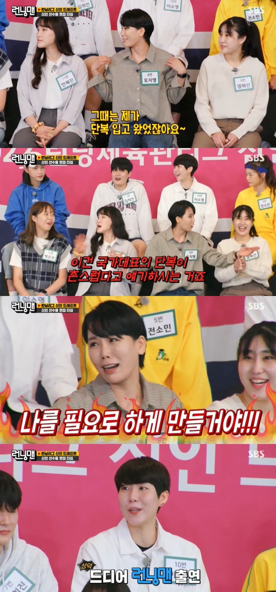 On SBS Running Man broadcasted on the 26th, Yoo Jae-Suk interviewed the national womens volleyball players while being decorated with Huk-Kwan and national team race.On this day, Yoo Jae-Suk became the director through additional recruitment, and 2022 Running Sports Management New Draft was held.At this time, seven national womens volleyball players (Kim Yeon-koung, Kim Hee-jin, Yeum Hye-Seon, Oh Ji-young, Lee So-young, Ahn Hye-jin, and Park Eun-jin) appeared as big rookies, raising expectations.Yoo Jae-Suk interviewed the players, and Yoo Jae-Suk asked, How is Kim Yeon-koung doing after the Olympic Games?Kim Yeon-koung boasted, Im doing well - Ive got a lot of ads these days.Yoo Jae-suk asked, I have been in charge for a long time, but I am like I am like a person. Kim Yeon-koung asked his junior players, Is there a time when it is like a group?This is great, did Kim Yeon-koung ever feel like he was a great player? Yoo Jae-Suk asked other players.There was no such thing, but once I wanted to wrap the blanket on the last day, Ahn Hye-jin confessed.Yoo Jae-Suk also commented on Kim Hee-jin, Once Kim Hee-jin was selected as a national representative at the age of three.It is very talked about when it is long in the head. I have a hair that is divided in my high school days. Yoo Jae-Suk added, I am depressed every time I make a mistake because my mind is open. Kim Hee-jin said, I want to do too well and I have to give points.Yoo Jae-Suk wondered, Is it you yourself? Whose eyes are you seeing? Kim Hee-jin pointed to Kim Yeon-koung with a sideways eye.Yoo Jae-Suk told Yeum Hye-Seon: Its a third generation volleyball family, Grandmas Boy and both parents played volleyball.He said he listens to his family a lot. Yeum Hye-Seon said: Grandmas Boy was called every time he was in freshman year (match) when he was on the phone, saying, What do you do, thats the match?I can not get annoyed by Grandmas Boy. He said, What are you doing now? Yoo Jae-Suk said, Oh Ji-young has recently seen me in another professional, but I am more sophisticated than that. Haha said, Is it rustic at that time?Oh Ji-young said, At that time, I wore a uniform. You are saying that the national teams uniform is rustic.Yoo Jae-Suk said, I did not put the word in my mouth that it was rustic. It was a story that I was sophisticated over and over.Even if our team loses, Oh Ji-young is checking once, he said, and Oh Ji-young declared, I will make you need me. Ahn Hye-jin and Lee So-young were identified as Running Man listeners, and Lee So-young showed off his affection, saying, Its my favorite program. I watch it every week.Yoo Jae-Suk said of Ahn Hye-jin, The end of the ball is dirty, so it is called a garbage serve from my teammate. Ahn Hye-jin said, The sisters who have received it come really dirty.Not only that, but Ahn Hye-jin liked the nickname Shin Min-a, a volleyball team built by fans, and admitted that he resembled Shin Min-a firmly in the booing of other players.Yoo Jae-Suk said, Ill give you a score. I told the owner to call me I do not ask for this, and Ahn Hye-jin said, (I) look a little cute.Yoo Jae-Suk said, Park Eun-jin says his nickname is a positive king on the court. Kim Yeon-koung praised fighting is so good.Photo = SBS broadcast screen