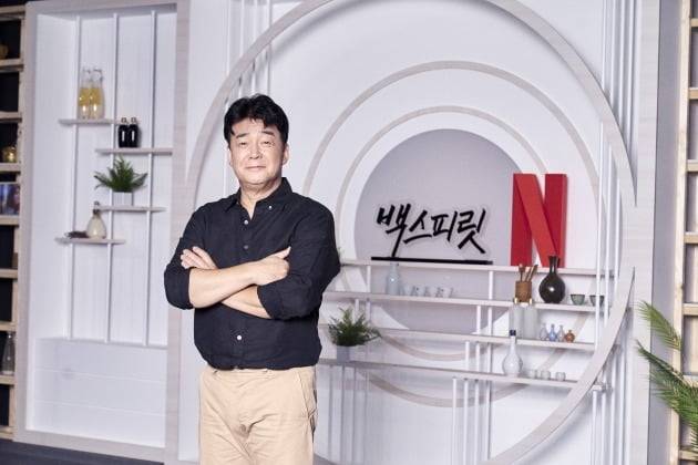 '백스피릿' 백종원./사진제공=넷플릭스