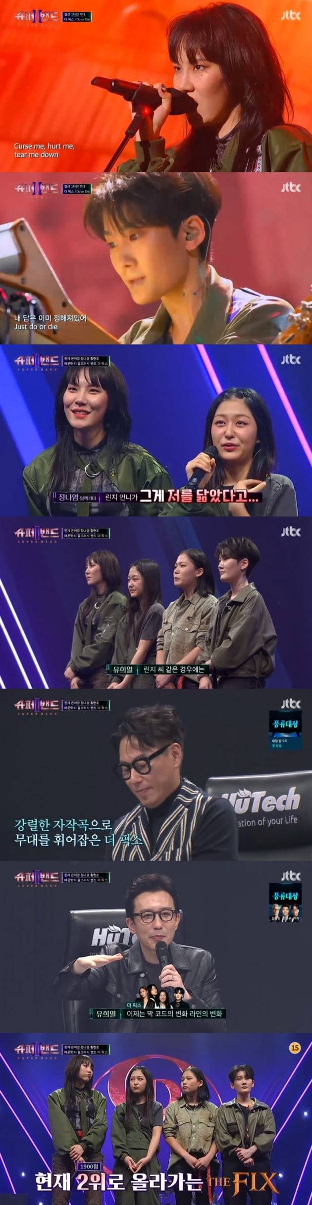 '슈퍼밴드2' / 사진 = JTBC 영상 캡처