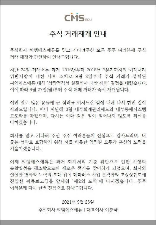 (자료=씨엠에스에듀)
