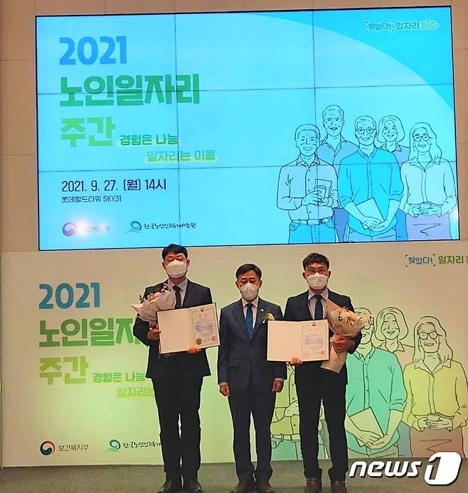 전주시가 27일 서울 롯데월드타워에서 개최된 ‘2021년 노인일자리 주간 기념식’에서 대상을 수상했다.(전주시 제공)© 뉴스1