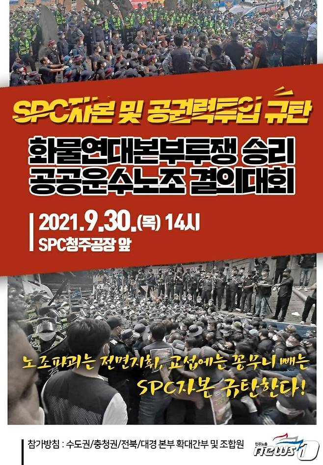 화물연대본부투쟁 승리 공공운수노조 결의대회.2021.9.27/© 뉴스1